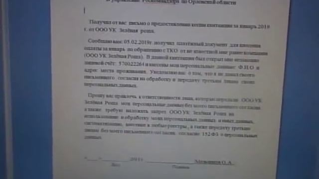 Мусорная реформа 2019г Письмо из Роскомнадзора, просят квитанцию смотреть онлайн