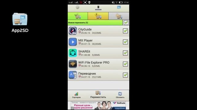 Перенос приложений на карту памяти в Android смотреть онлайн