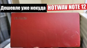 Самый ДЕШЁВЫЙ Смартфон в 2023 году | СТОИТ МЕНЬШЕ 100$| HOTWAV Note 12