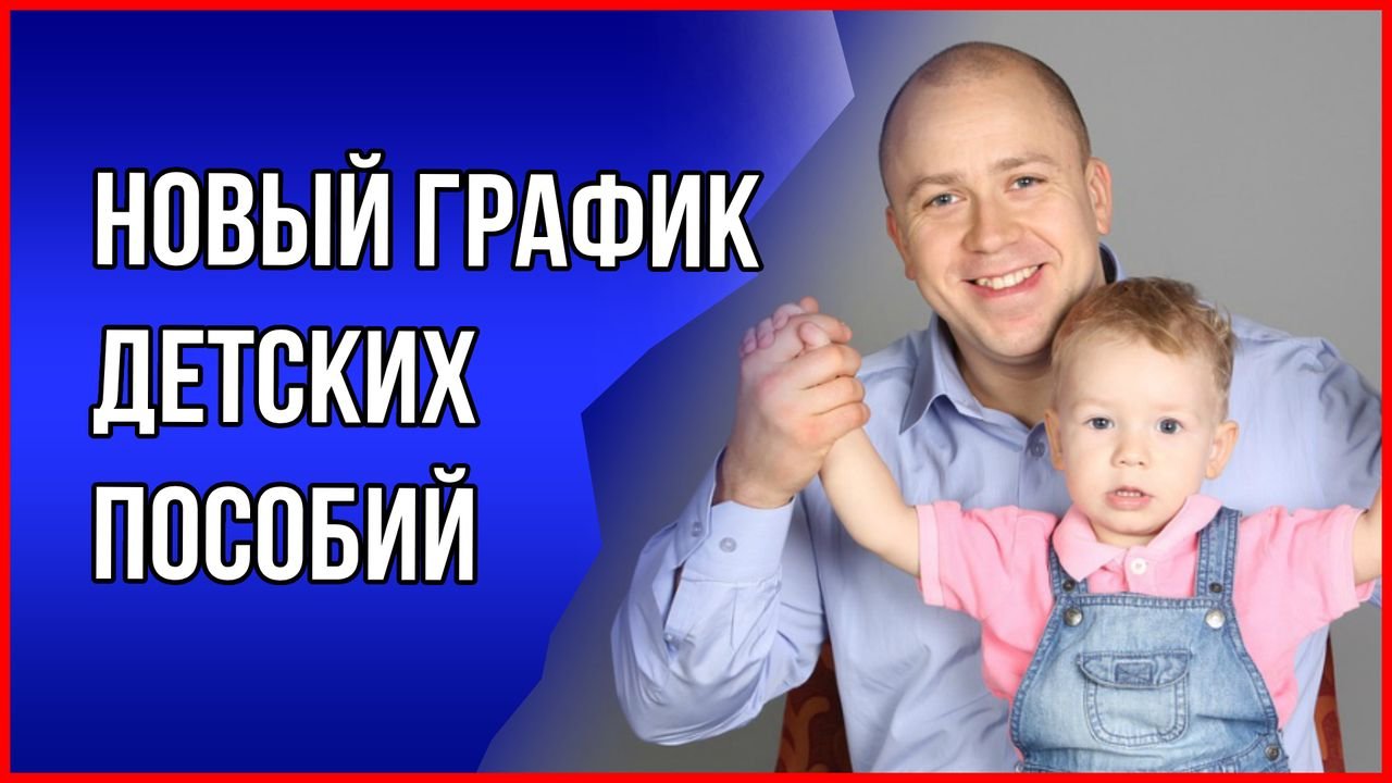 Когда придут пособия на детей за февраль. Выплаты семьям на детей 2022, детские пособия. смотреть онлайн