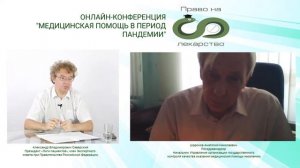 Контроль и надзор за медицинской помощью в период пандемии. Способы содействия пациентам