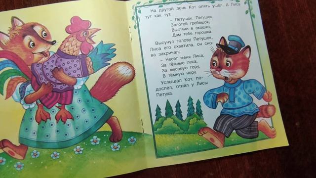 Сказка "Кот, Петух и Лиса" смотреть онлайн