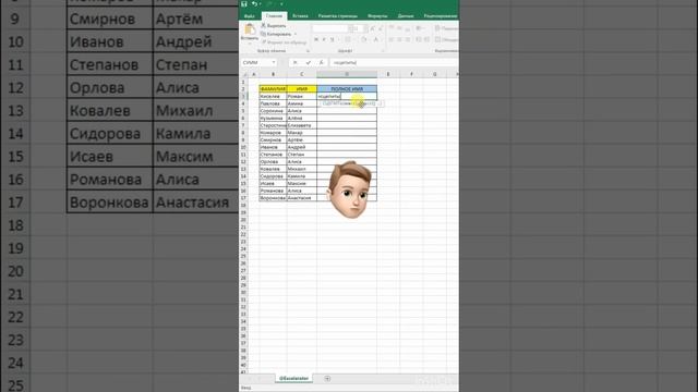 Просто функция "СЦЕПИТЬ" в Таблице Excel | Эксель #заработок #excel #googlesheets"