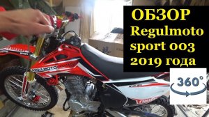 ОБЗОР визульный Regulmoto sport 003 2019 года