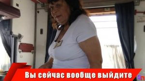 Я вам что, прислуга? Если руки дрожат, сидите дома, а не в поездах катайтесь! – кричала проводница