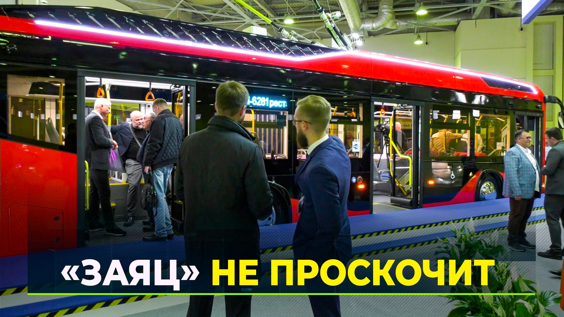 Летающая машина и система для обнаружения «зайцев»: новейшие разработки показали в Москве