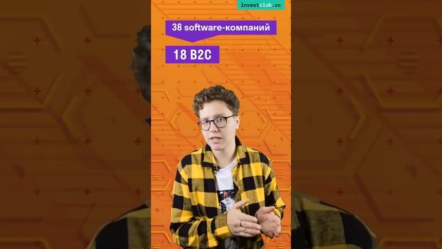 B2B и B2C. Как бизнес-модель влияет на капитализацию software компании смотреть онлайн