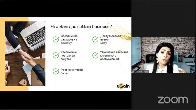 Бизнес с uGain (19.02.2021)