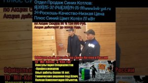 Синие Котлы от ТД"Мир-Котлов" МК"Rezer" 1й официальный запуск Aвтоматического Kотла Rezer Fit 20 кВ