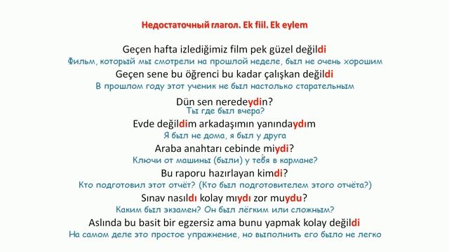Турецкий язык. Урок 39. Недостаточный глагол İMEK. EK-FİİL