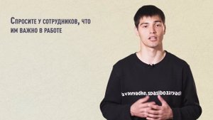 Модель 4.1 Мотивация. Что такое мотивация персонала, и зачем руко
