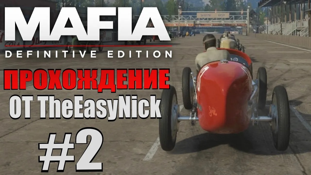 Mafia Definitive Edition. Прохождение. #2.