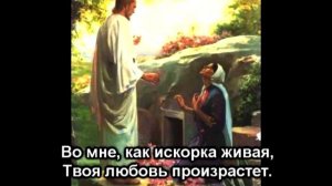 Позволь мне головой склоненной - Христианское Караоке