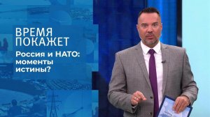 Россия и НАТО: моменты истины? Время покажет. Выпуск от 12.01.2022