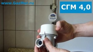 Обзор газового счетчика СГМ 4,0
