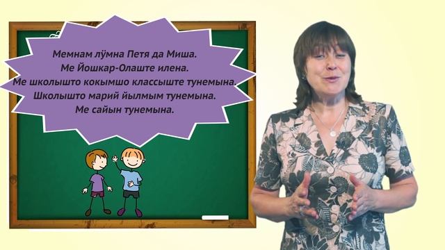 Марий йылме урок 10