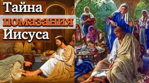 Тайна помазания Иисуса | Раввин Михаил Финкель