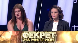 «Секрет на миллион»: Тайны детей звезд