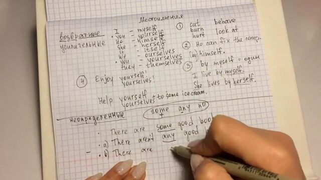 Урок 10: Reflexive and Indefinite Pronouns смотреть онлайн