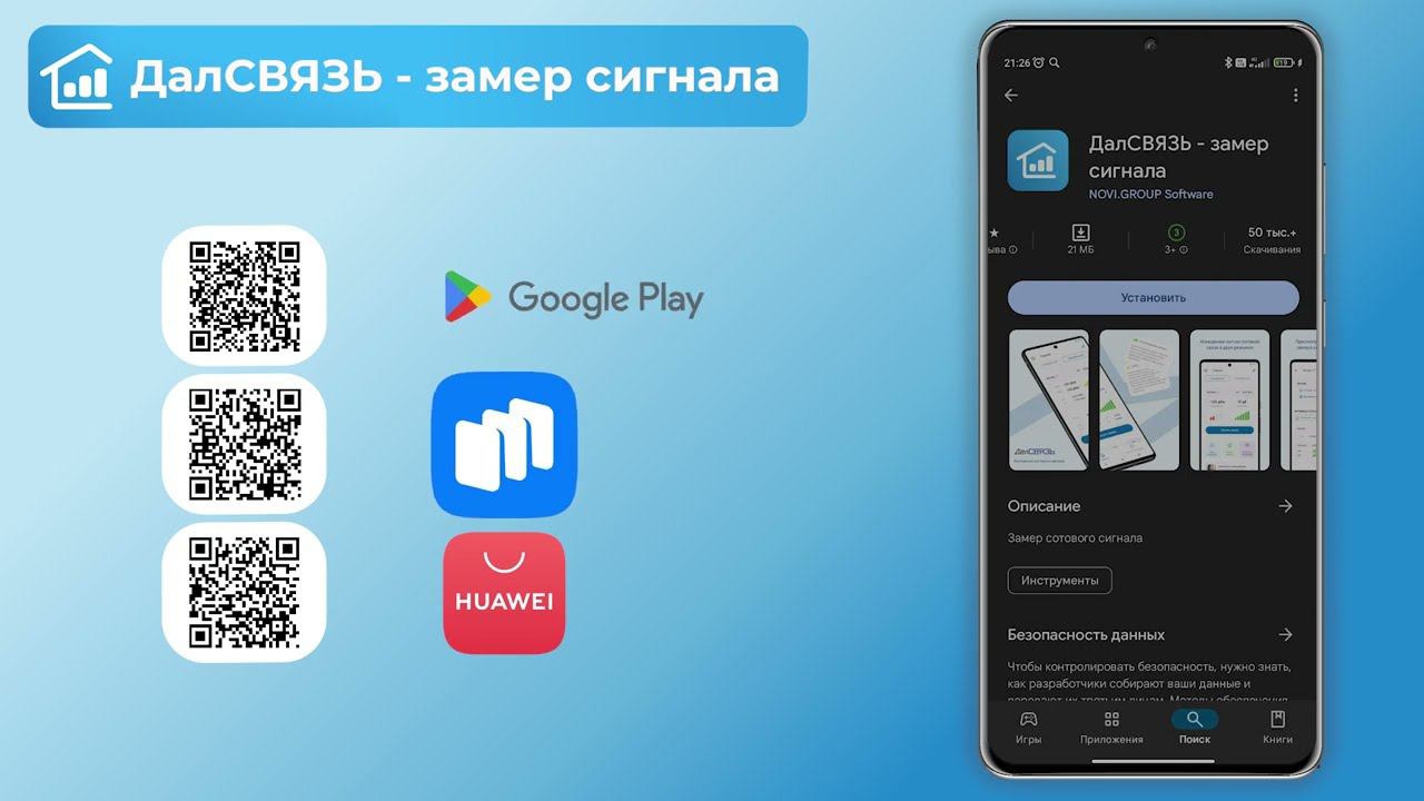 Приложение для замера сотового сигнала - ДалСВЯЗЬ! Самый простой способ замерить сигнала на объекте смотреть онлайн