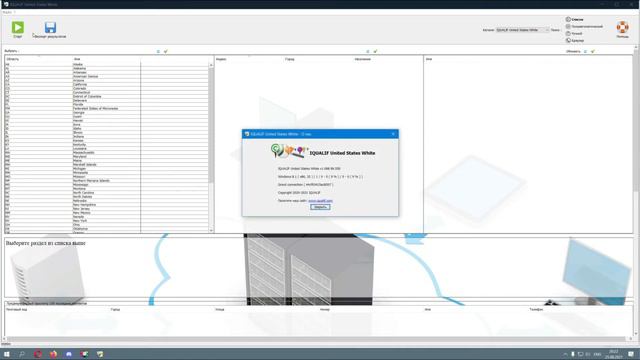 Программное обеспечение IQUALIF – Проверка версии смотреть онлайн