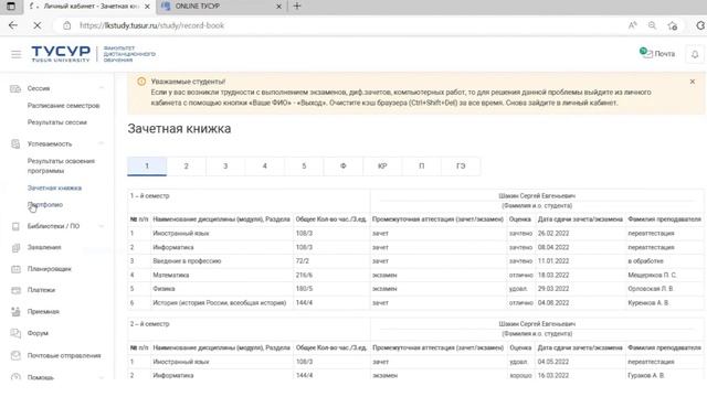 ФДО ТУСУР. Инструкция по работе в обновленном ЛК login.tusur.ru