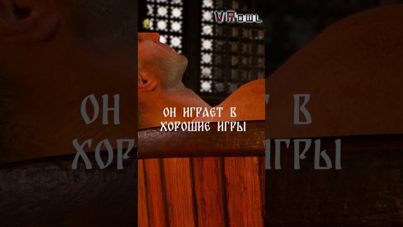 Важная инфа от Геральта из Ривии! #gaming #games #ведьмак #shorts #short