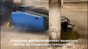 Митракс МП 635. Бункерная щетка на птицефабрике.