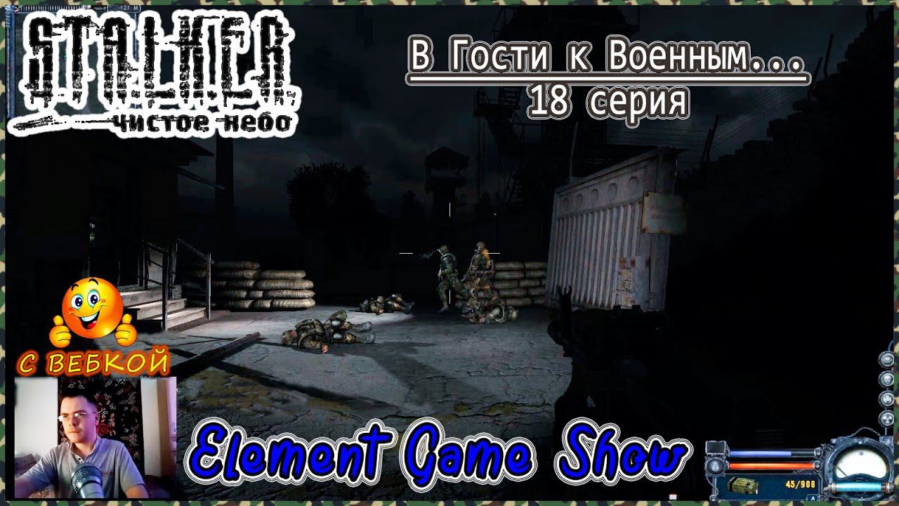 Ⓔ S.T.A.L.K.E.R.: Чистое небо прохождение Ⓖ В Гости к Военным... (#18) Ⓢ