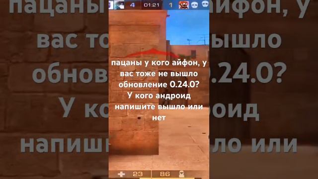 Почему не вышло обновление на айфон (0.24.0) #standoff2 #стандофф2 #standoff #веляstandoff2 #веля