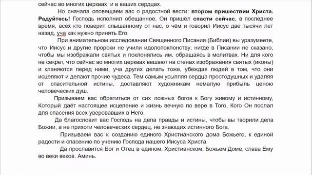 Послание Христианам и всем кто ищет Бога. Послание ко всем людям мира! смотреть онлайн