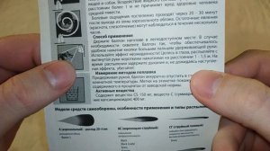 Перцовый баллончик Шпага - Распаковка, обзор, инструкция (с вайлдберриз)