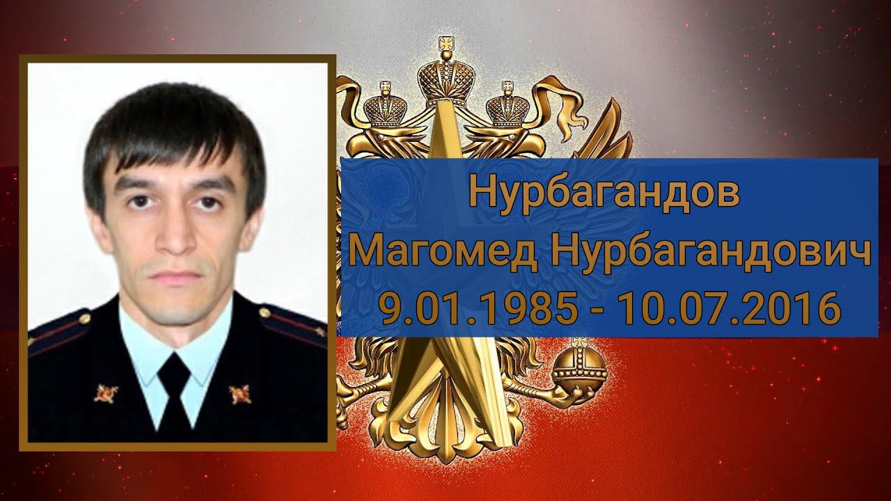 Александр Адэ. Памяти Магомеда Нурбагандова