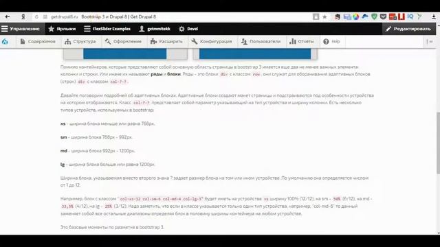 20. САЙТ НА DRUPAL 8. Использование bootstrap 3 в Drupal 8.