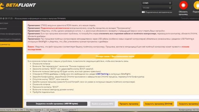 Полётный контроллер Matek F722 SE не входит в режим DFU. Одна из причин. смотреть онлайн