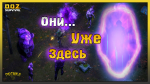 Прорыв из Темной Зоны! Ликвидация Прорыва и НОВЫЙ Союзник! Dawn of Zombies: Survival