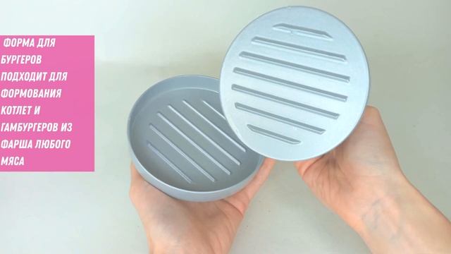 Пресс форма для бургеров и котлет серая, форма для приготовления котлет 12 см Burger 503 смотреть онлайн