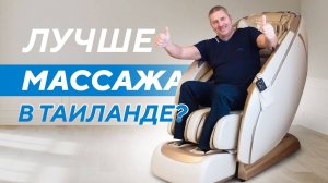 Улучшился сон и ушли зажимы в мышцах | Отзыв о массажном кресле Ergonova Organic 5