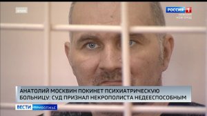 Нижегородский некрополист Анатолий Москвин признан недееспособным