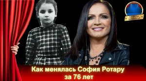 Как менялась София Ротару за 76 лет