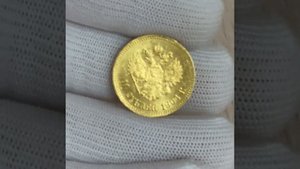 10 рублей 1904 год штемпельный блеск