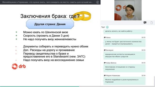 Женой/мужем в Германию: что нужно знать, чего ожидать на месте, советы для лучшей интеграции смотреть онлайн