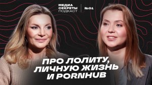 Наталья Жестарева - про Лолиту, личную жизнь и PornHub