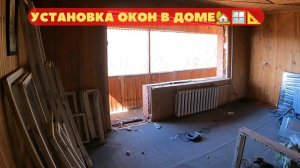 Меняем старые деревянные окна на пластиковые