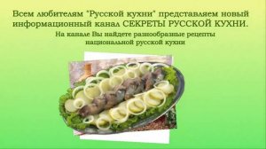 Рецепты Русской кухни