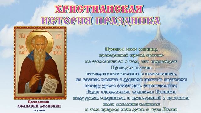 Месяцев праздник на Афанасьев день