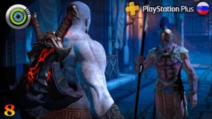 «Рёбра Аполлона» GOD OF WAR: ASCENSION Прохождение Без Комментариев — Часть 8