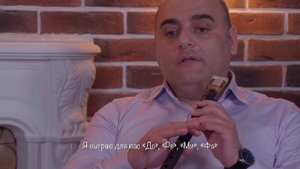Уроки игры на дудуке - Урок 5. Аппликатура дудука. Хроматическая гамма. Начальные упражнения