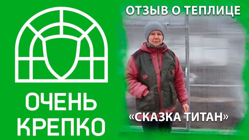 Прочная "Сказка ТИТАН" от ОченьКрепко