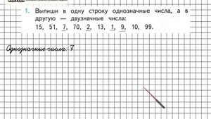 Страница 9 Задание 1 – Математика 2 класс (Моро) Часть 1